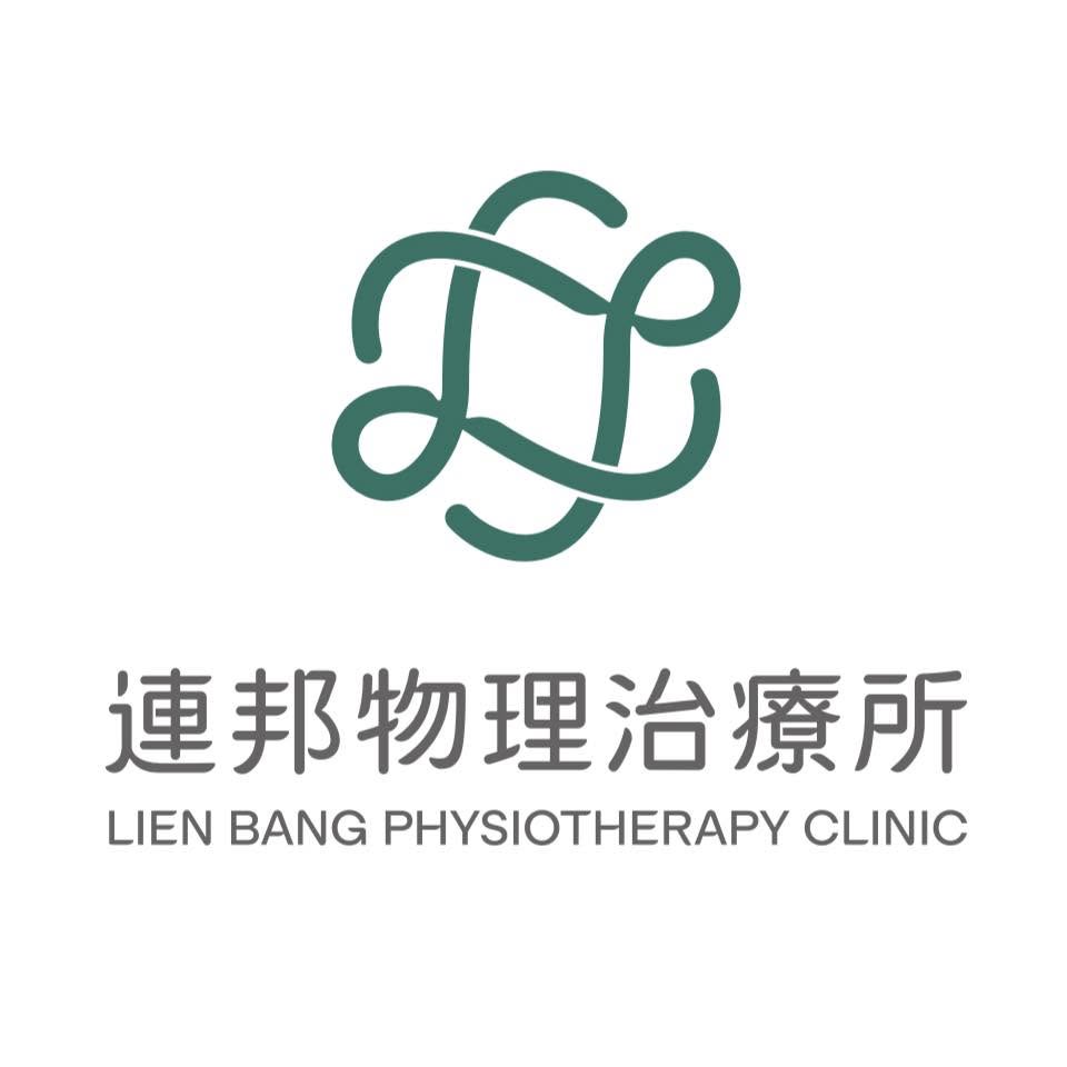 連邦物理治療所