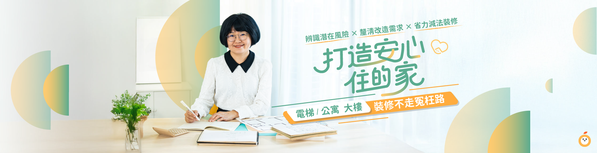 4/11打造安心住的家│電梯、公寓大樓 裝修不走冤枉路！