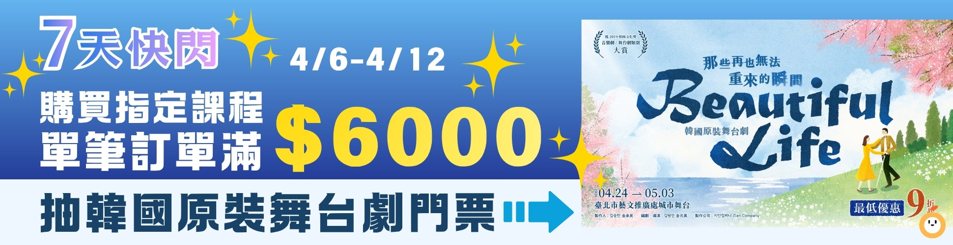 7日快閃：實體課程限時活動