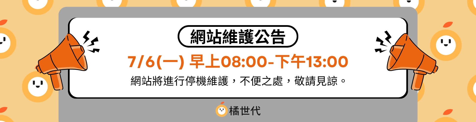 停機公告