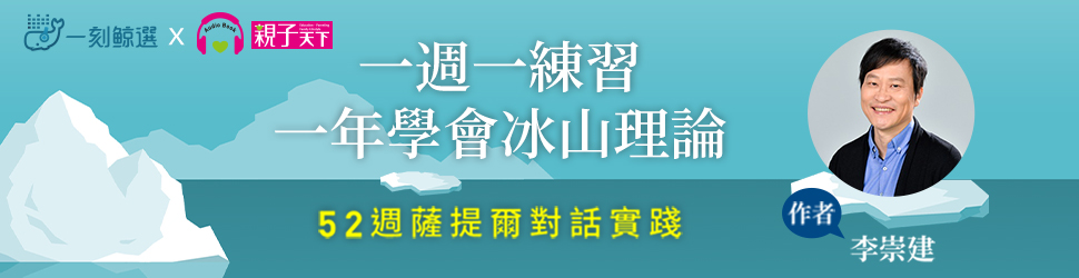 冰山理論(總館)