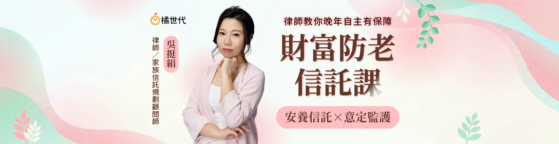 信託法律直播