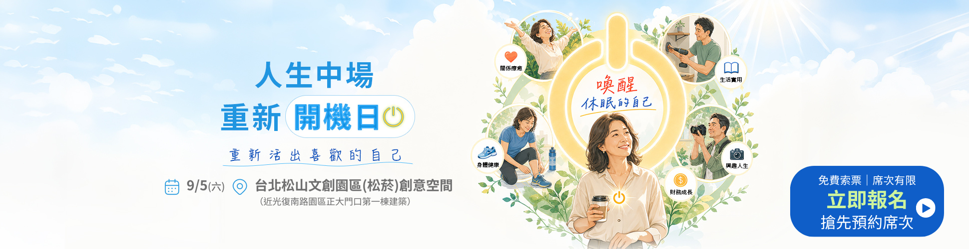 首屆學習節-活動報名頁