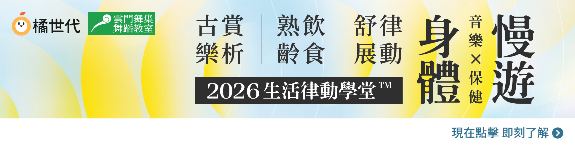 雲門舞集2026系列課