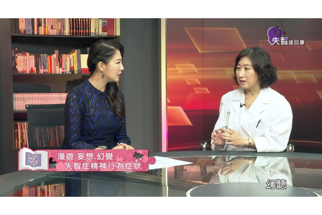【免費線上課程】失智者執著於不真實的幻覺、妄想怎麼辦?專家為你解答