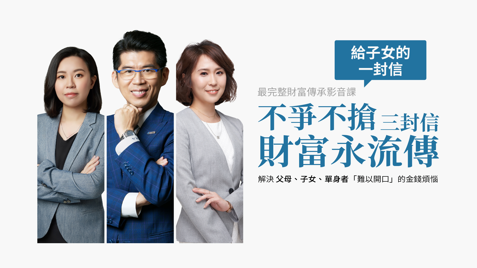 給子女的一封信，你的權益法律保障