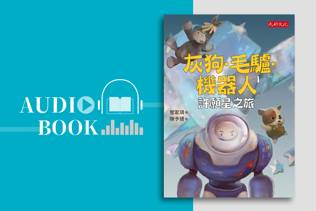 灰狗.毛驢.機器人1:許願星之旅