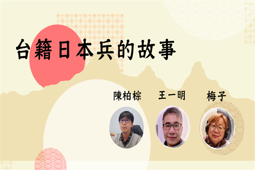 台籍日本兵的故事