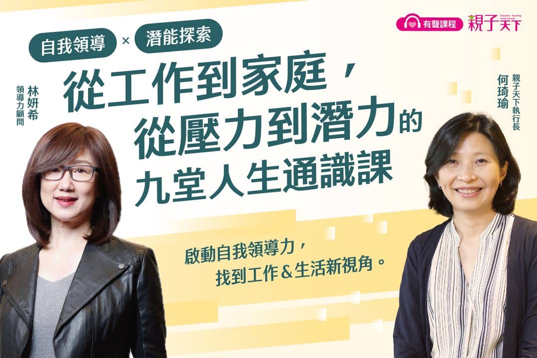 自我領導Ｘ潛能探索