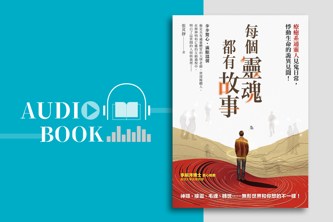 每個靈魂都有故事：療癒系通靈人見鬼日常，悸動生命的詭異見聞