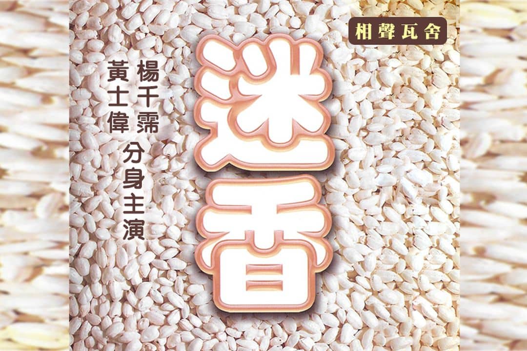迷香