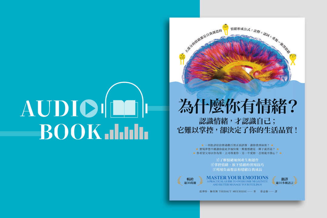 為什麼你有情緒？：認識情緒，才認識自己