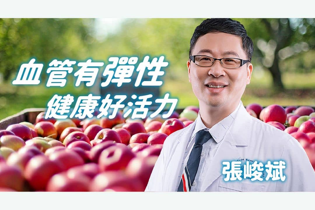 血管有彈性，健康好活力