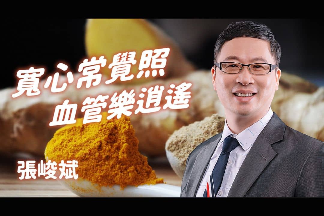 寬心常覺照，血管樂逍遙