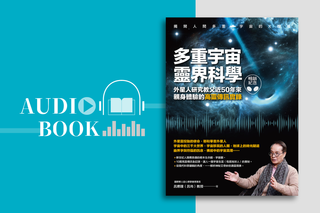 多重宇宙靈界科學