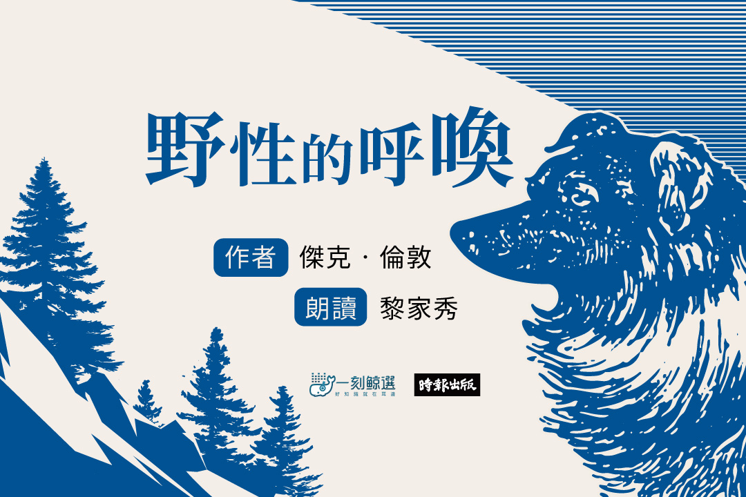 野性的呼喚