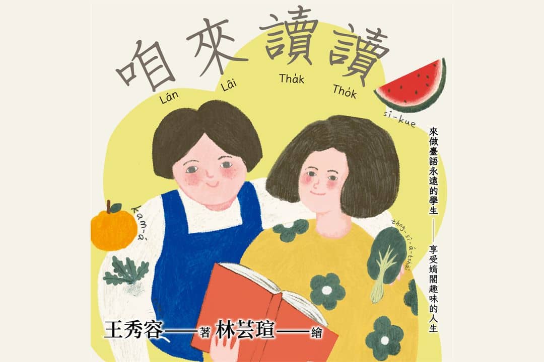咱來讀讀