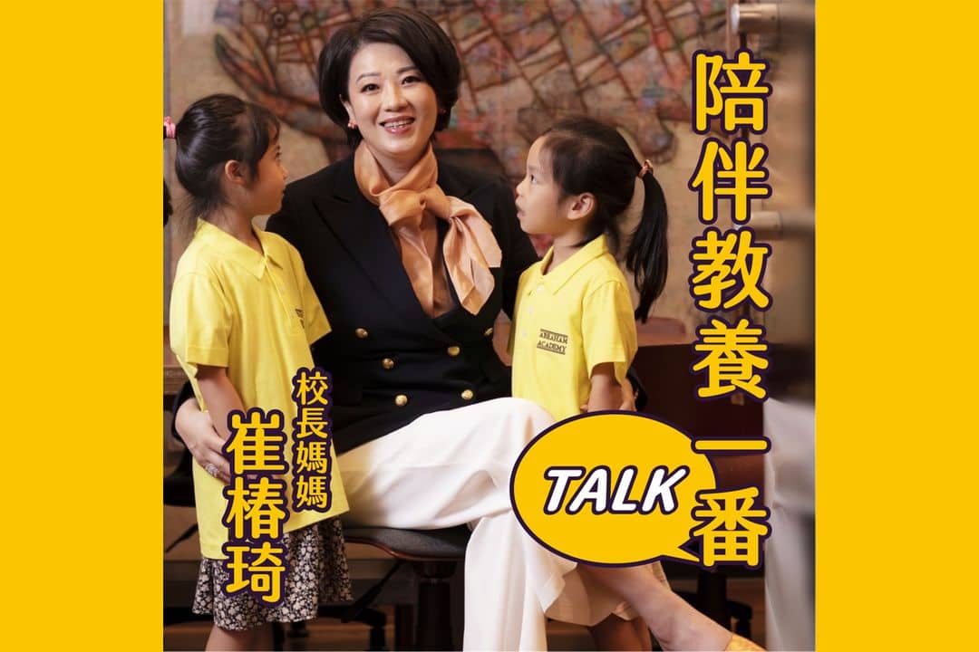 陪伴教養一番TALK
