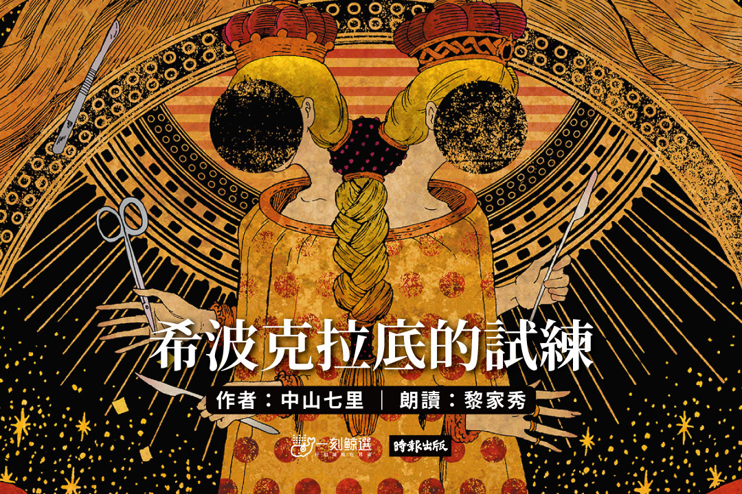 希波克拉底的試練:中山七里.法醫學推理