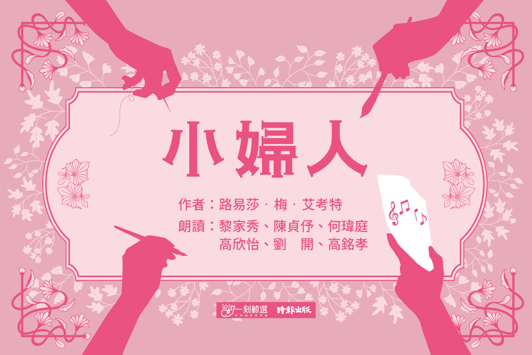 小婦人