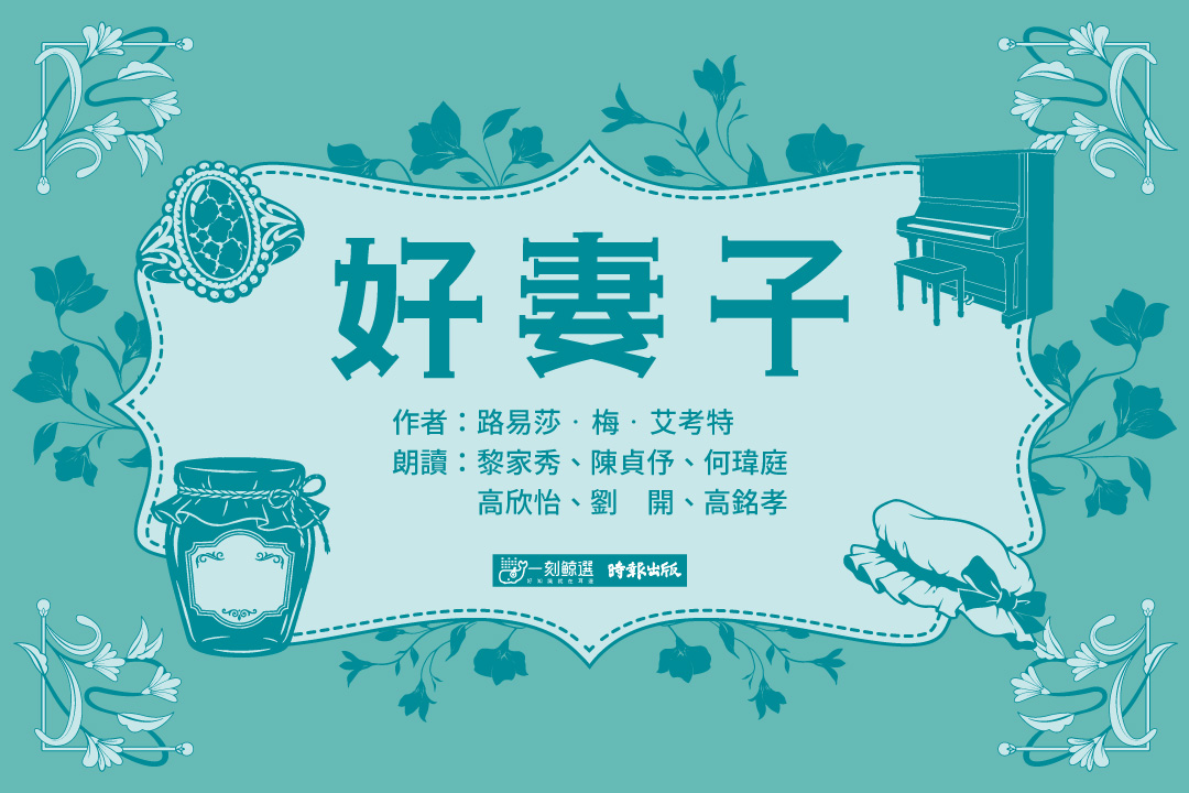好妻子