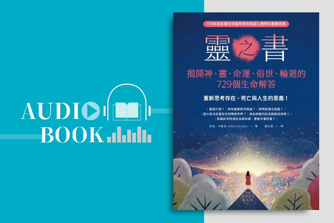 靈之書.揭開神、靈、命運、俗世、輪迴的729個生命解答