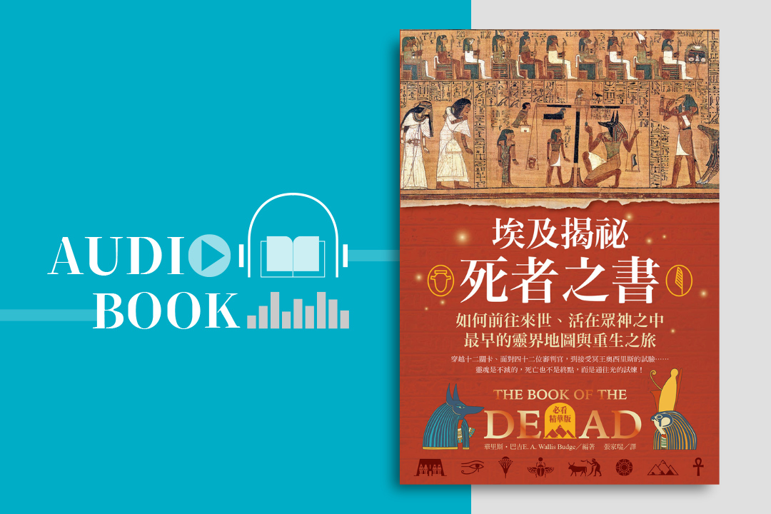 埃及揭祕.死者之書(必看精華版)