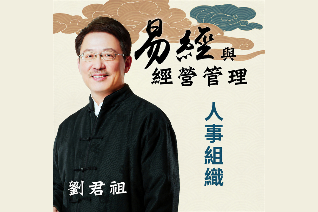 易經與經營管理